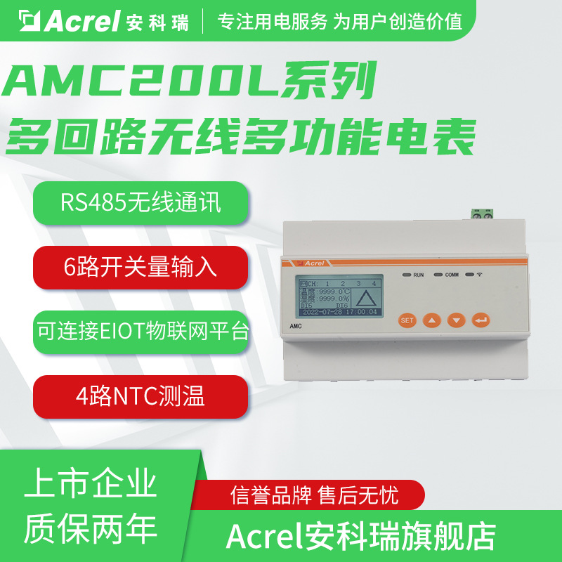 安科瑞AMC200-4E3交流多回路智能电表可同时接入4个三相交流回路