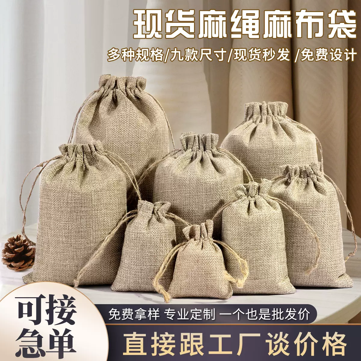 麻布束口袋批发 抽绳束口亚麻布首饰礼品包装袋 复合麻布袋现货