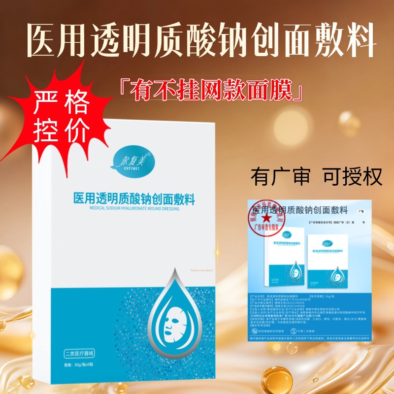 美容院械字号透明质酸钠医美术后创面敷料补水保湿面膜医用级修复
