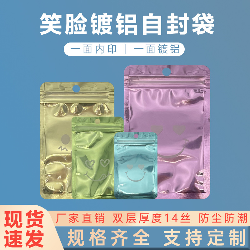 卡通笑脸自封袋透明镀铝内印刷包装袋防氧化饰品密封袋包装收纳袋
