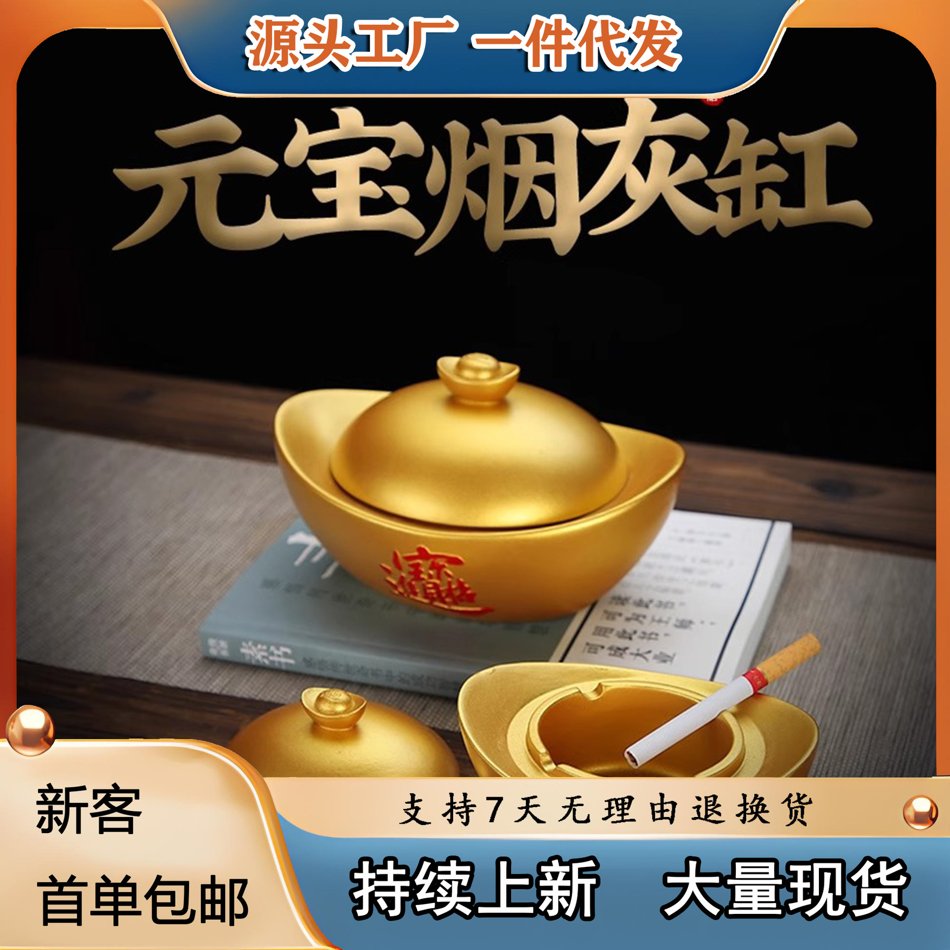 创意个性烟灰缸家用客厅卧室复古中式大号元宝树脂烟缸带盖防飞灰