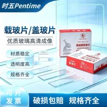 帆船牌载玻片 7101 7105  显微镜使用玻璃载片 盖玻片 血盖片
