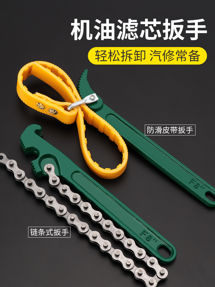 拆卸换机油滤芯扳手滤清器多功能汽车机滤工具链条皮带防滑神器
