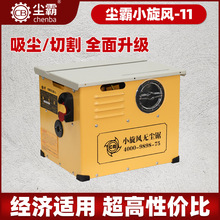 尘霸小旋风无尘锯多功能木工电动工具实木地板装修电锯台式切割机