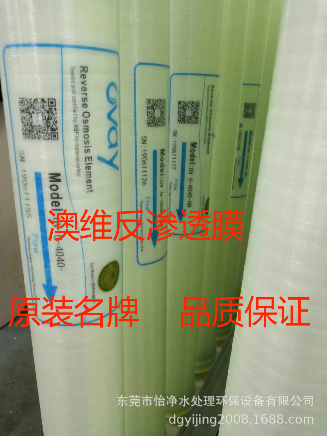 推荐珠海惠州中山江门佛山肇庆茂名澳维反渗透膜 4040HR 、8040HR