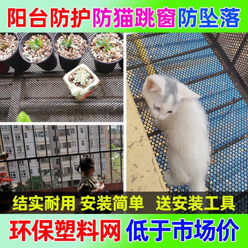 阳台防护网封窗防猫网格防盗窗垫板塑料围栏网窗户封闭晒物防漏网