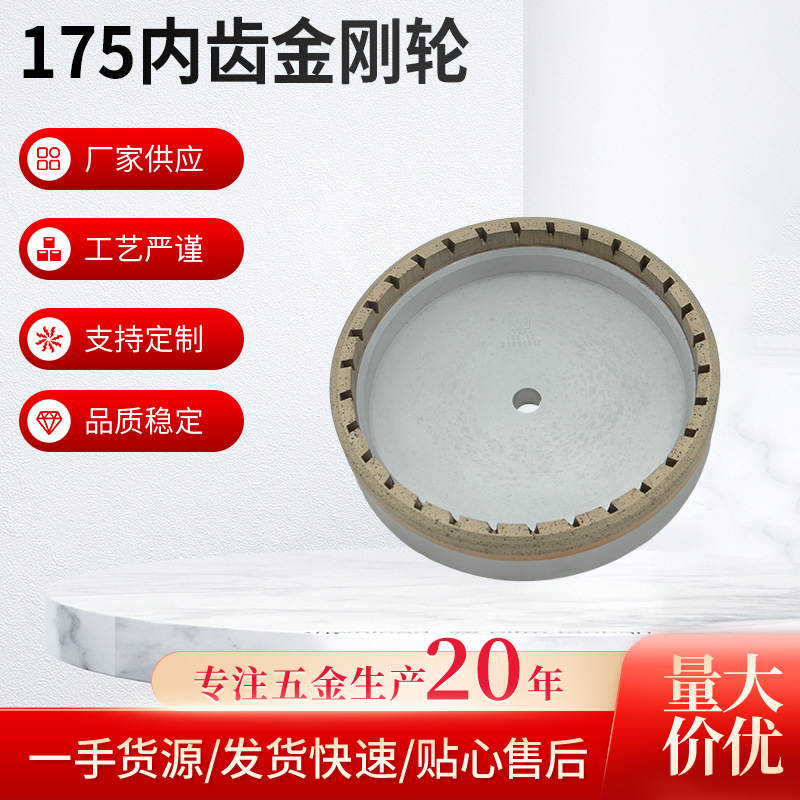 磨边机用175内齿金刚轮五金工具抛光机磨边轮家用磨具金刚轮