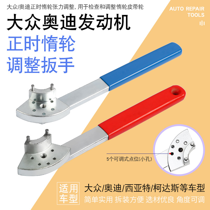 大众奥迪保时捷发动机正时惰轮调整工具皮带张力张紧器调节扳手