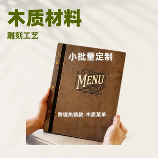 亚马逊热销木质菜单本酒店餐厅酒水菜单夹定制 LOGO 菜谱跨境货源