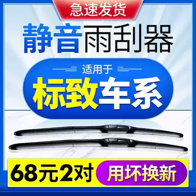 Suitable for Peugeot 308 Wiper Blades 408/307/5008/207/3008/4008/301 Original Logo Wipers