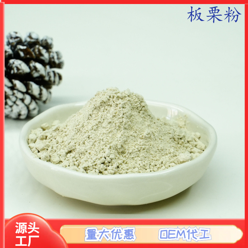 板栗粉 源头货源批发 食品级 热风干燥原粉 量大优惠1斤起批发