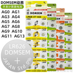 DOMSEM watch button battery AG0/AG1/AG4/AG6/377/SR626SW calculator battery