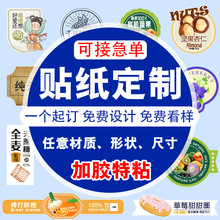 定制贴纸不干胶广告二维码标签定做透明商标logo封口贴卷筒印刷