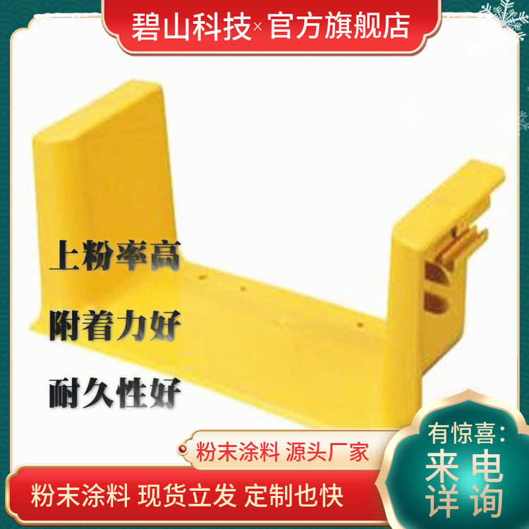 户内环氧静电喷塑粉末 碧山科技环氧聚酯粉末 高光 砂纹