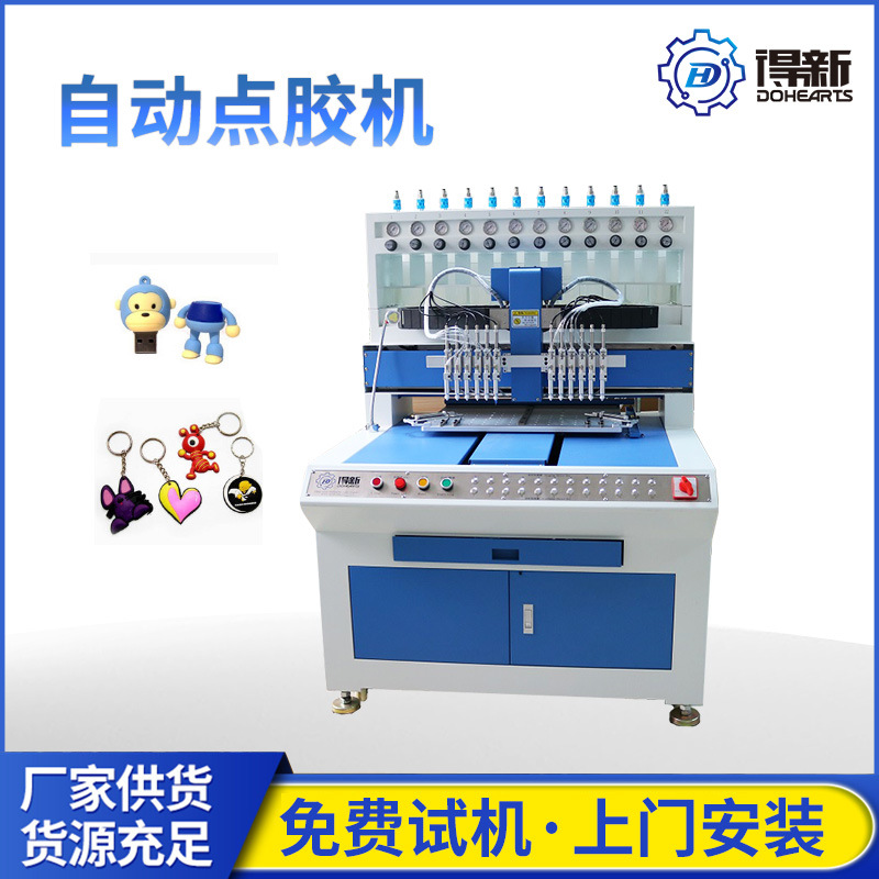 多色自动点胶设备 硅胶滴胶机械 pVC滴塑鞋面机器 公仔点胶机