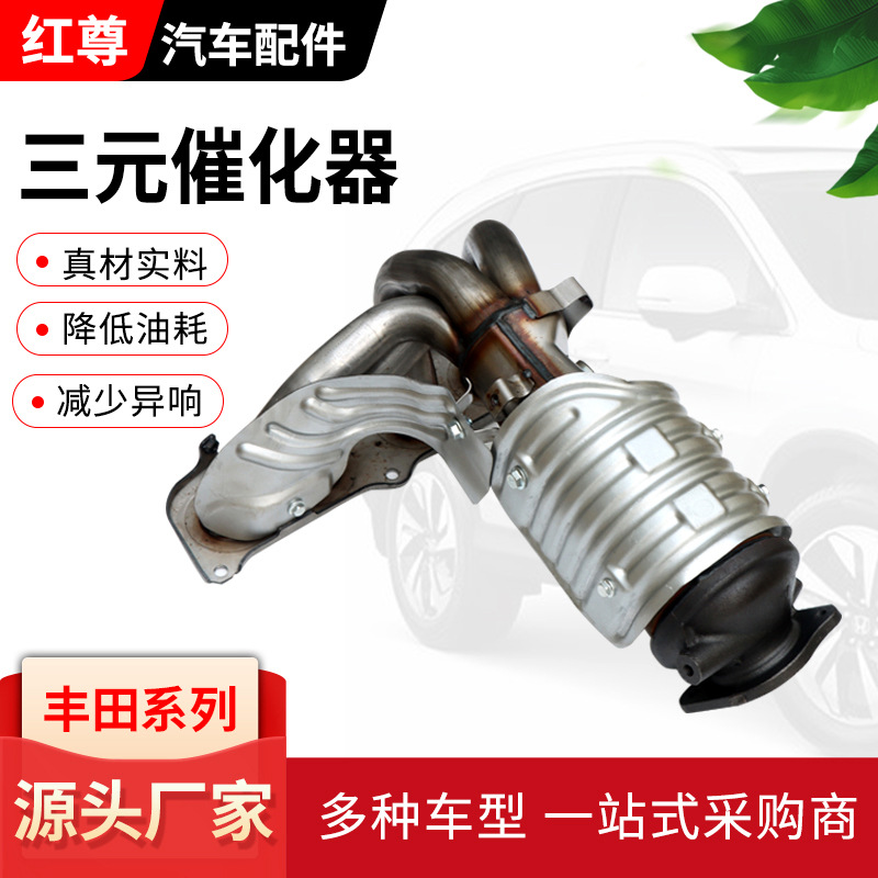 Suitable for Toyota Camry Three-Way Catalytic Converter, Exhaust Branch Pipe, Exhaust Purifier, Three-Way Catalytic Converter