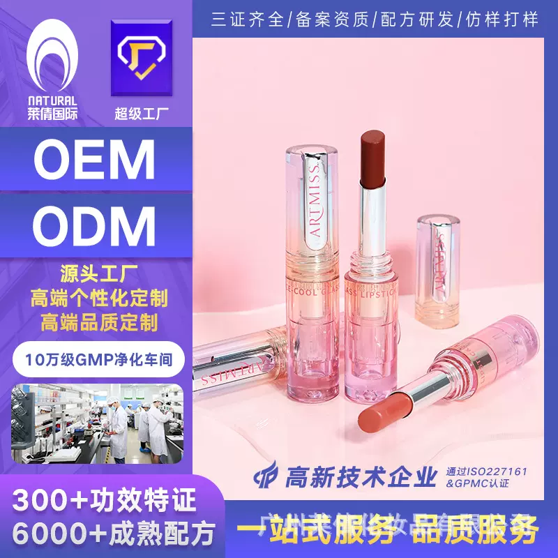 莱倩工厂 冰透口红唇釉唇膏贴牌加工跨境彩妆加工厂家定制oem口红