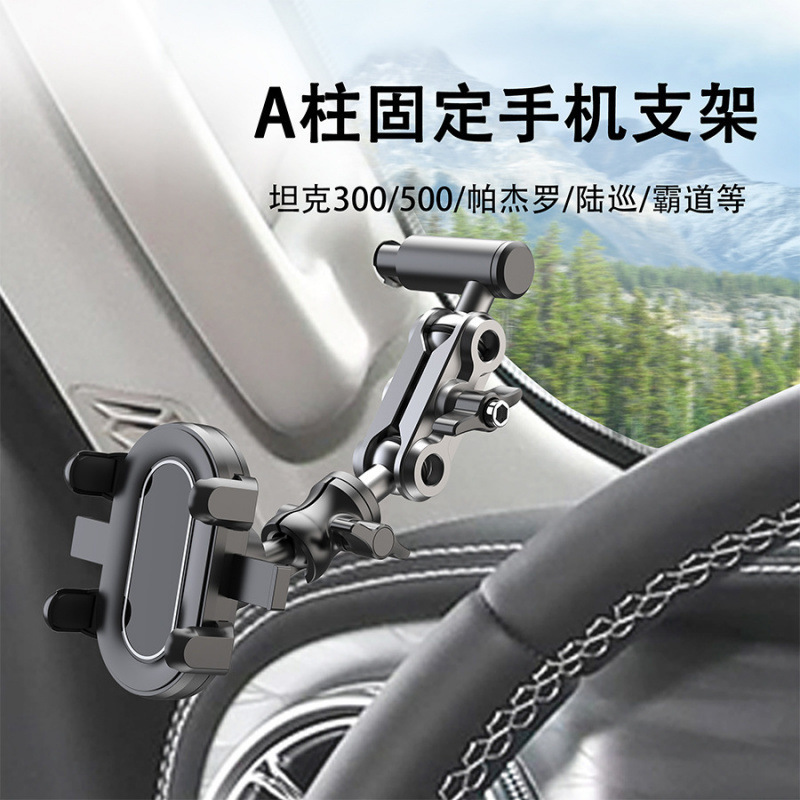 MaiLuoZhe is suitable for Land Cruiser, Tank 300, 500, Prado A-pillar handle-mounted car phone holder MaiLuoZhe is suitable for Land Cruiser, Tank 300, 500, Prado A-pillar handle-mounted car phone holder