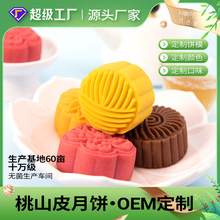 2025六合食品桃山皮月饼 彩色网红月饼水果味咖啡流心月饼批发