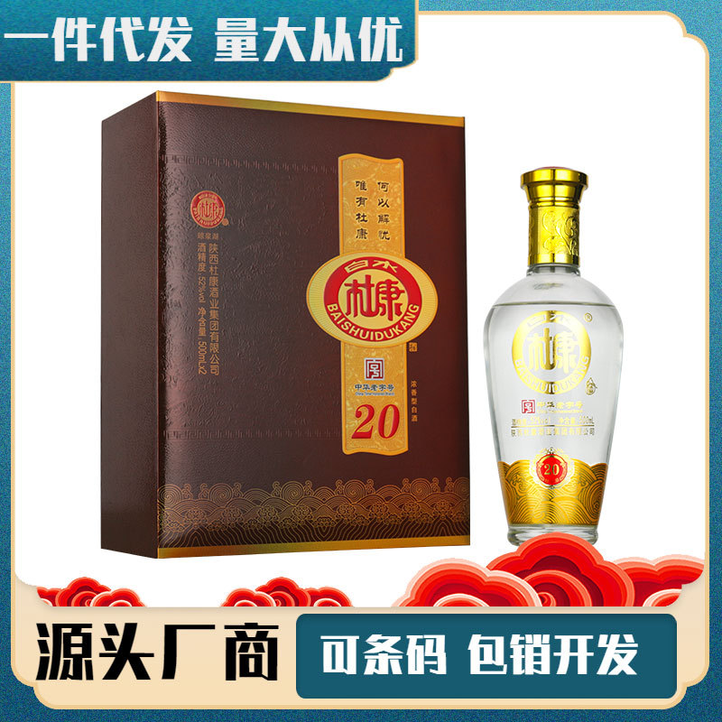 白酒白水杜康20琼浆湖52度浓香型500ml*2瓶整箱批发零售纯粮酿造