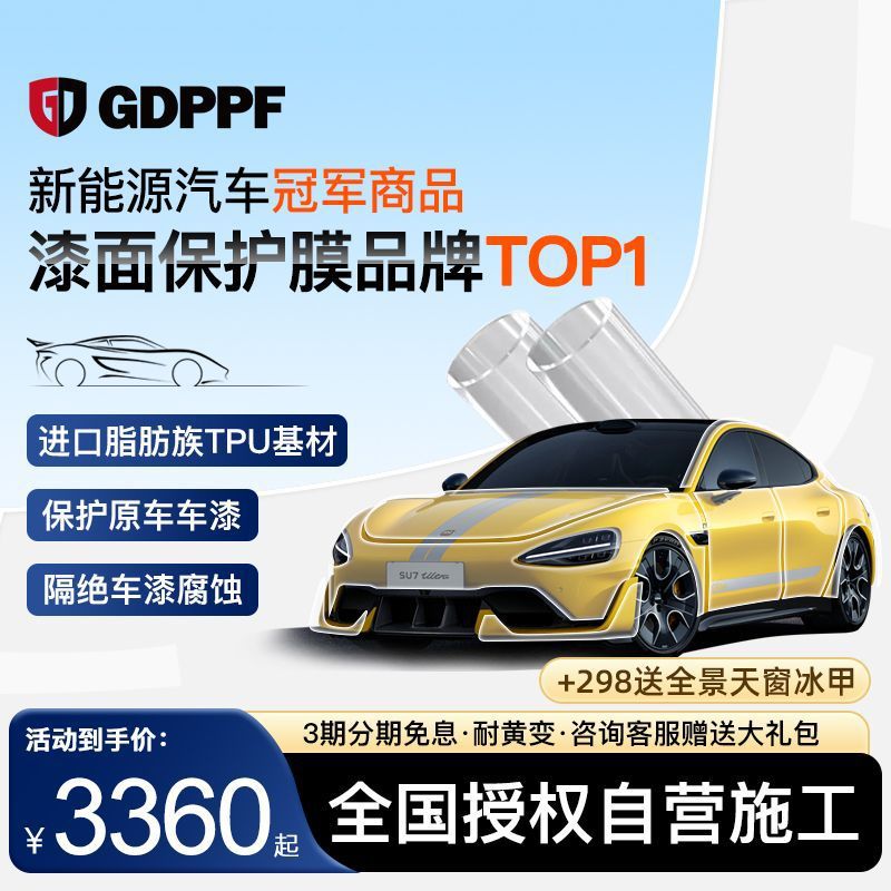 GDPPF Imported TPU invisible car coat full-vehicle film anti-scratch high brightening transparent car paint protection film