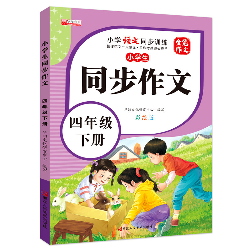 2-6年生の小学生の同時作文の全セットの二四五六三年生の同時作文の素材書|undefined