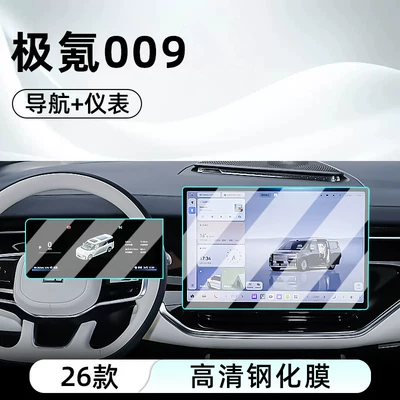 Film, Car Navigation Screen Film, Car interior film - 26-ji-krypton-009-navigation-instrument-high-definition-tempered-film