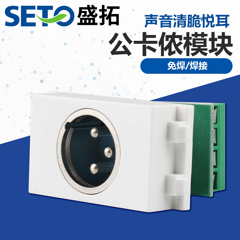 盛拓插座插头三芯公卡侬地插座插头地插功能件批发免焊接卡侬模块|ru