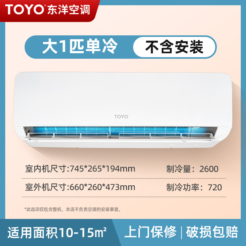东洋/TOYO 变频智能空调1/1.5匹冷暖两用家用壁挂式卧室客厅小型