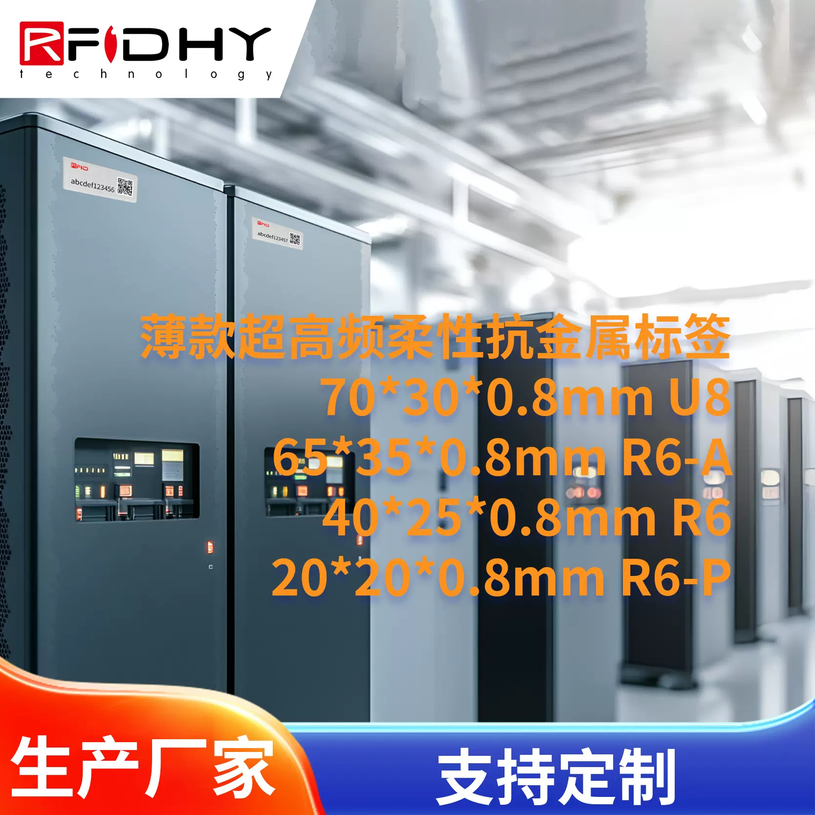 RFID抗金属标签可打印柔性抗金属RFID电子标签固定资产追踪盘点