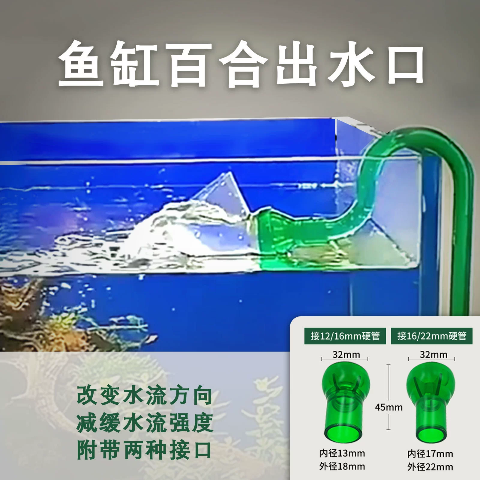 Фильтр для аквариума с выходом воды для лилии, выход воды для снятия потока воды, фильтр с естественным потоком, двойной интерфейс, аквариумные принадлежности