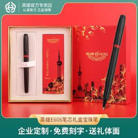 英雄E606笔芯礼盒宝珠笔套装多色可选红色礼品笔套装免费刻字批发