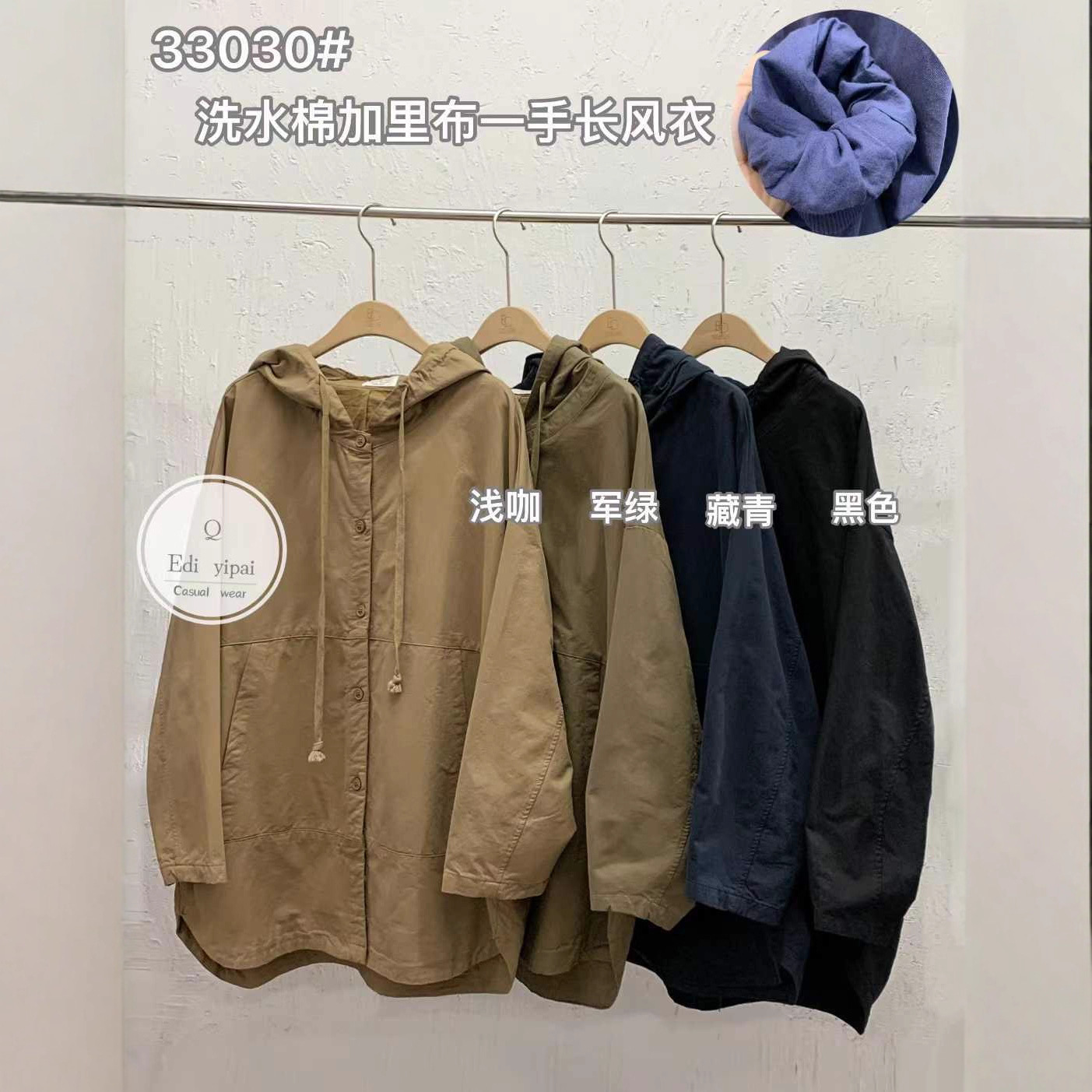 ed33030洗水棉加里布一手长风衣2025秋冬新品连帽宽松显瘦外套潮