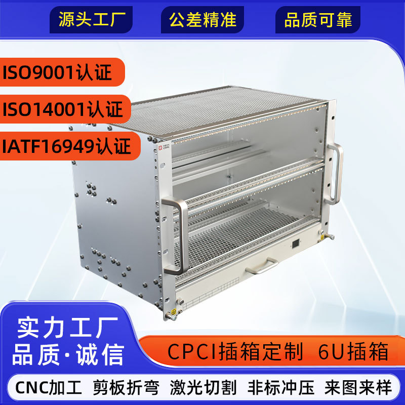 CPCI插箱款6U插箱轨道交通军工U箱加工机壳工控机箱批发