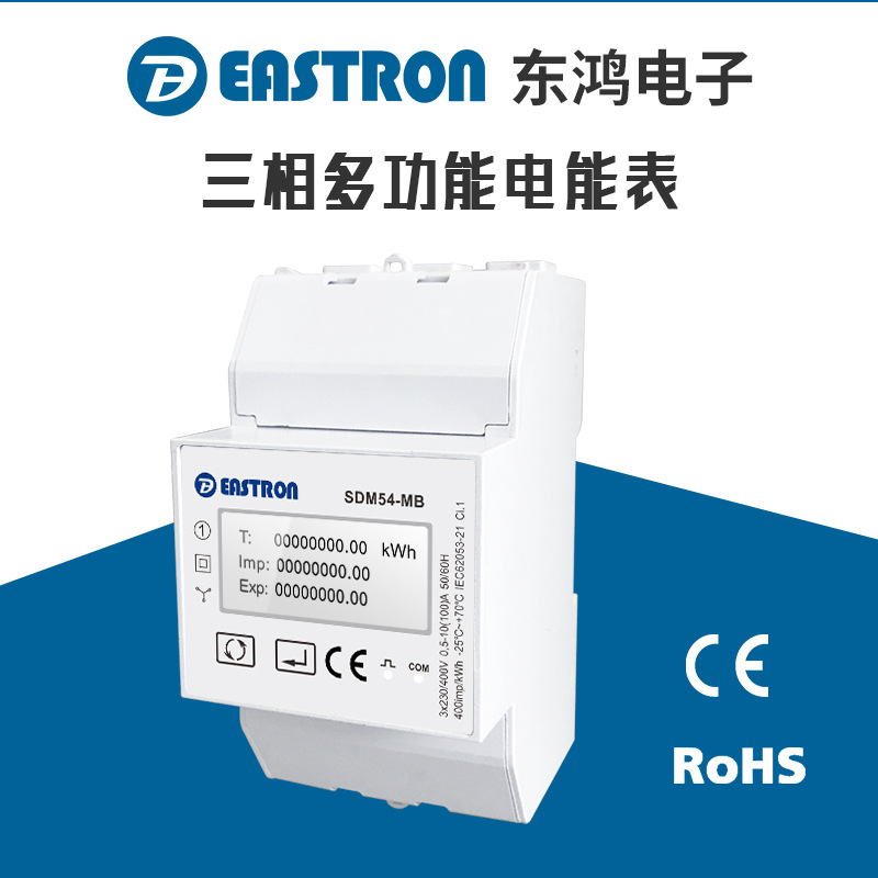 东鸿SDM54-MB 三相多功能电能表 Mbus通讯 2路脉冲输出