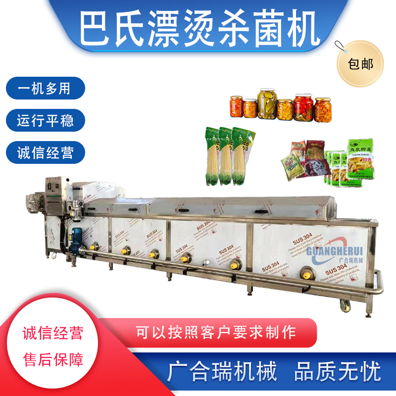 全自动蔬菜漂烫杀菌机 酱菜酸菜罐头巴氏杀菌机 酸笋低温杀菌设备