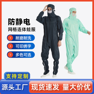 Level 100 Frog-Type Dust-Free Clothing, Anti-Static Frog Clothing, Hooded Purification Room Mesh Crotch Zipper Hooded Jumpsuit