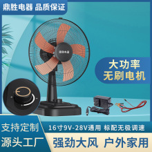 无刷电风扇 12V无刷台式风扇 24伏直流变频无刷桌扇 无刷台扇