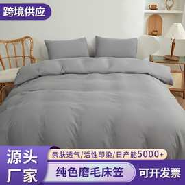亚马逊欧美纯色床笠床单四件套 跨境套件床笠保护罩水洗床笠单品