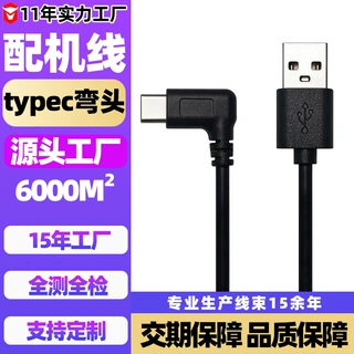 typec弯头充电数据线1米usb配机线1a快充线Type-c手机充电线批发