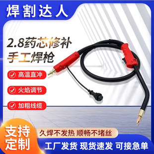 2.8 Flux-Cored Repair Hand Welding Gun Surfacing Open Arc Welding Offline Online Repair Welding Accessories 2.03m
