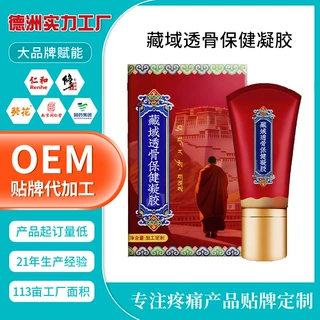 定制藏域透骨保健凝胶活络腰腿膝盖疼痛按摩通经活络油凝胶贴牌
