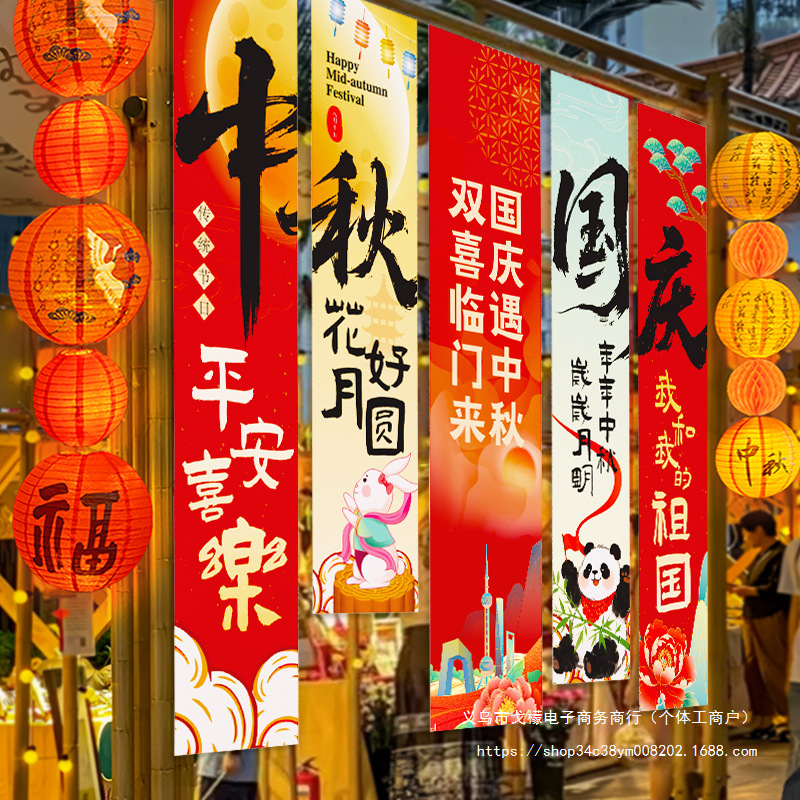 中秋国庆节氛围布置装饰场景灯笼门店铺活动主题拍照道具条幅挂布|undefined
