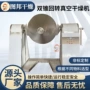 双锥真空不锈钢果糖干燥机