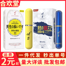 【厂家批发】川井日式6ml小蓝瓶喷剂男用延事喷雾成人情趣用品