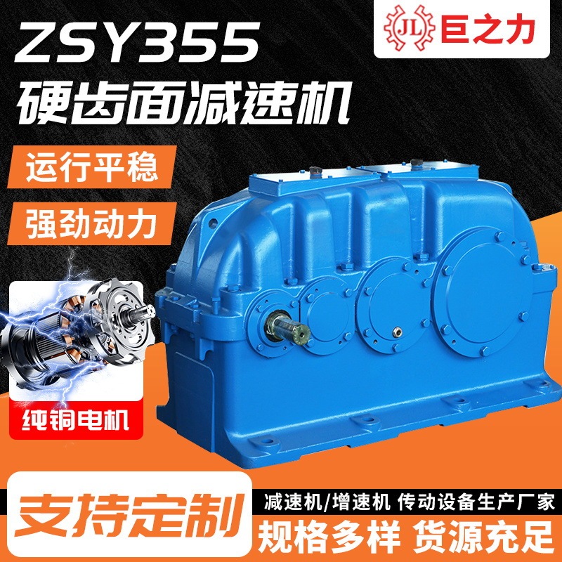 ZSY355/ZDY/ZLY/DCY cylindrical gear reducer conveyor coaxial gearbox hard tooth surface Reducer