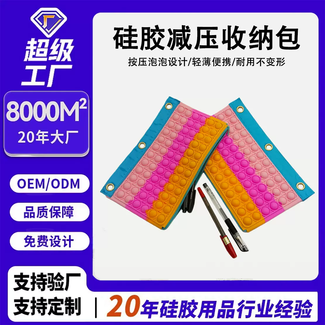 手指按压泡泡乐硅胶文件袋益智解压灭鼠先锋笔袋大容量文具收纳袋