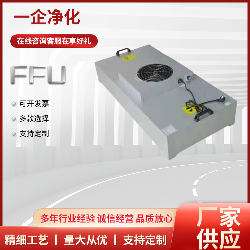 Industrial Ffu Air Purifier, Dust-Free Workshop Filter Fan, Filter Unit, Filter, Class 100 Laminar Flow Hood Industrial Ffu Air Purifier, Dust-Free Workshop Filter Fan, Filter Unit, Filter, Class 100 Laminar Flow Hood