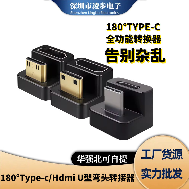 180 Degree Typec Adapter Elbow Portable Screen Minihdmi Converter U-Shaped Usb4.0 Full Function 180 Degree Typec Adapter Elbow Portable Screen Minihdmi Converter U-Shaped Usb4.0 Full Function