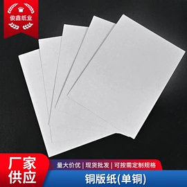 拷贝纸;牛皮纸;板纸